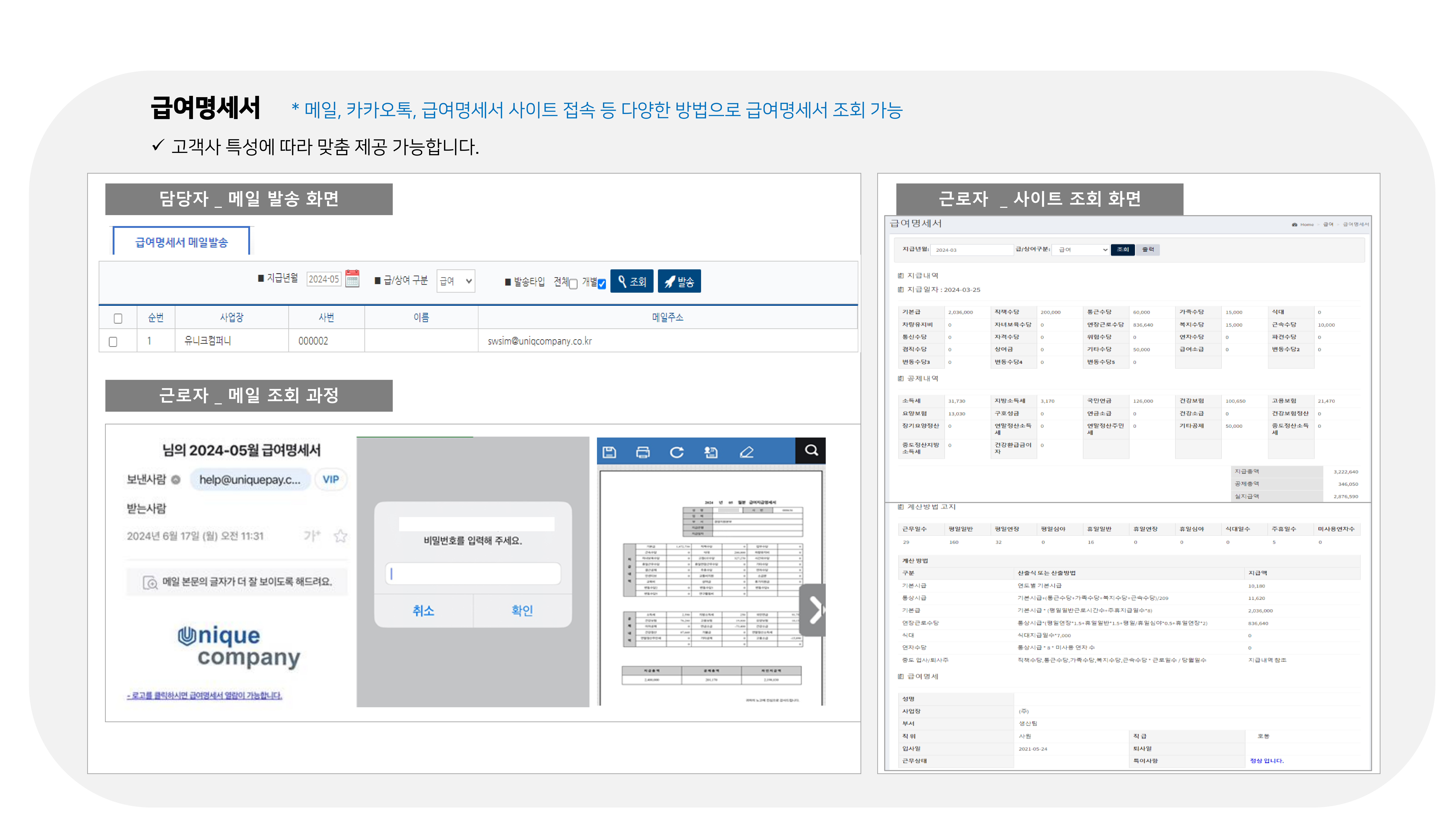 급여대행서비스